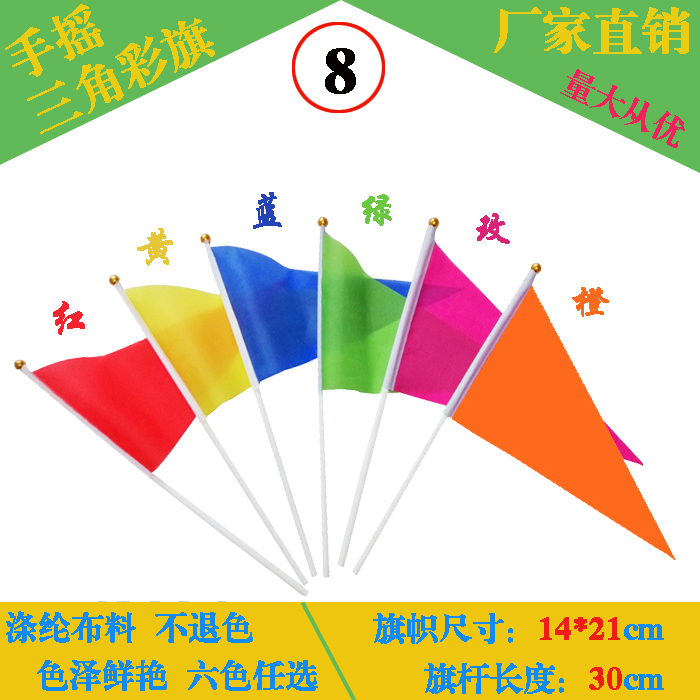8号三角手摇小彩旗 运动会三角旗 早操手摇旗国旗 旅游广告节日旗|ruв категории электронный словарь/электрический бумажных книг/канцелярские принадлежности, демонстрация/Показать уведомление товаров, знамя - от Buy2taobao.com для оказания профессиональной услуги покупки агента Taobao
