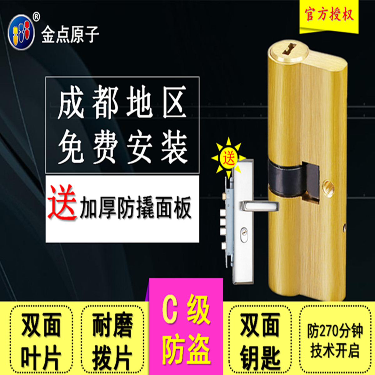 金点原子防盗门锁芯C级锁芯大门锁芯官方双授权成都包安装送面板|ruв категории основы строительных материалов, бытовой техники, замок, механический замок - от Buy2taobao.com для оказания профессиональной услуги покупки агента Taobao