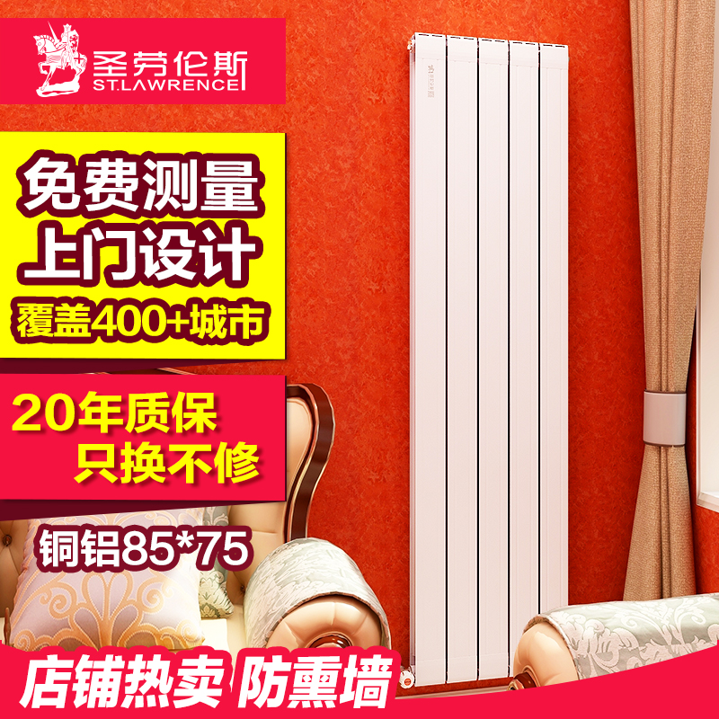 聖勞倫斯暖氣片家用水暖銅鋁壁挂式注水散熱片臥室集中供熱取暖器在類目 全屋定製, 地暖/暖氣片/散熱器, 暖氣片/散熱器中 - 來自Buy2taobao.com提供專業的淘寶代購服務