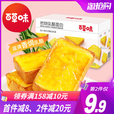 【百草味-岩烧乳酪吐司面包600g】营养早餐奶酪蛋糕整箱手撕