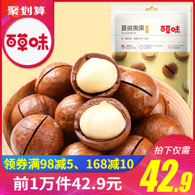 【百草味-夏威夷果200gx3袋】坚果零食干果仁 奶油味送开口器批发