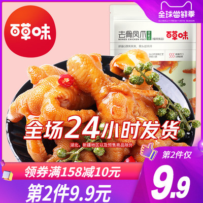 【百草味-去骨凤爪135g】酸辣泡椒无骨鸡爪零食小吃休闲食品