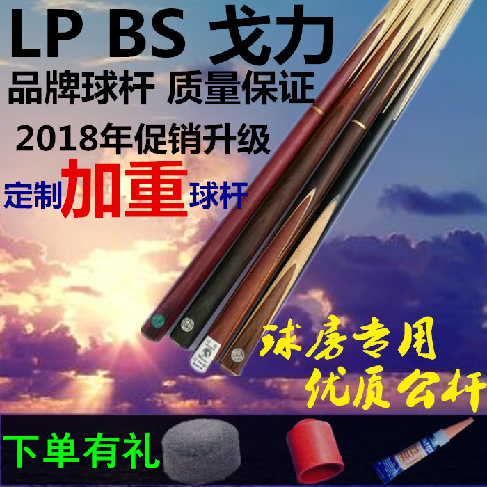 李氏球房公杆戈力LP白沙桌球杆斯诺克球杆台球公杆美式黑八在类目 运动/瑜伽/健身/球迷用品, 台球, 台球杆中 - 来自Buy2taobao.com提供专业的淘宝代购服务