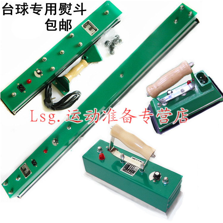 台尼台布護理電燙鬥 台球桌專用電熨鬥 台球桌布熨鬥用品 包郵在類目 運動/瑜伽/健身/球迷用品, 檯球, 臺尼/檯球布中 - 來自Buy2taobao.com提供專業的淘寶代購服務