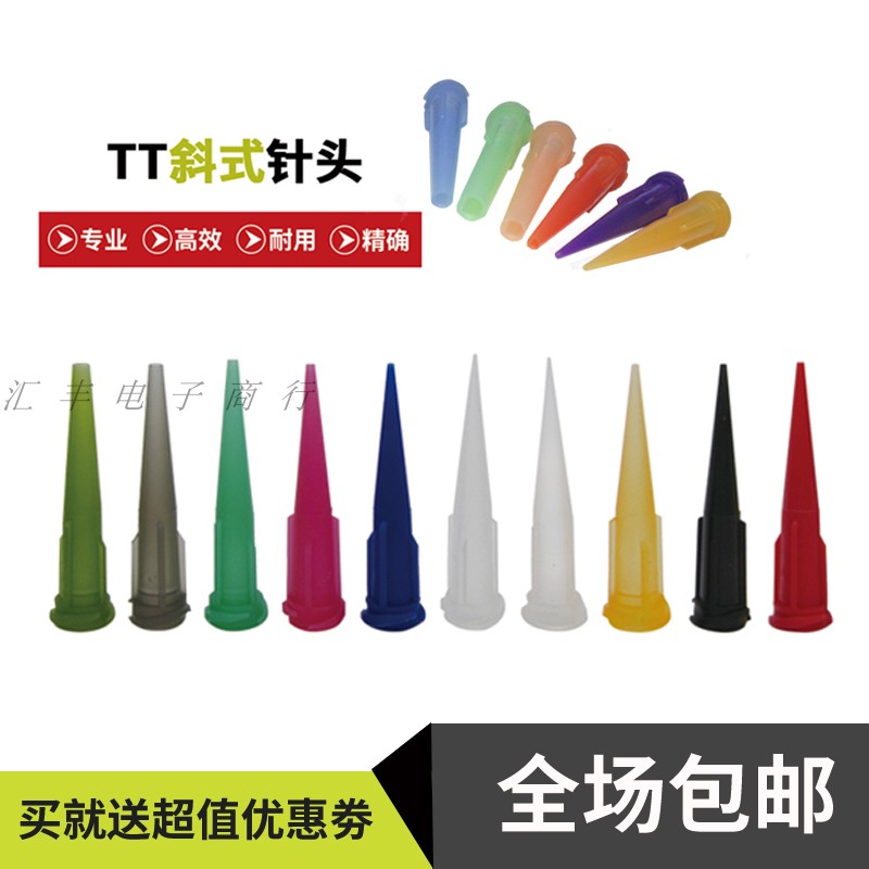 點膠針頭 塑料針頭 TT針頭 軟針頭 斜式針頭 錐形針頭 點膠機針頭在類目 五金/工具, 手動工具, 電子電工工具, 其他電子工具中 - 來自Buy2taobao.com提供專業的淘寶代購服務