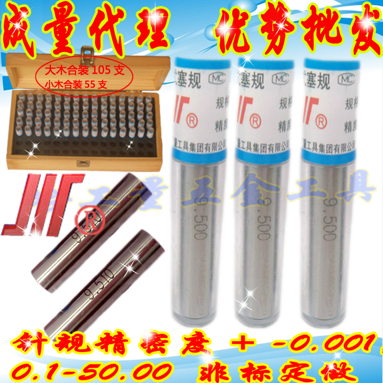 销式针规塞规量针光棒精密测量规量高精度针规通止规0.1-20 0.001在类目 五金/工具, 手动工具, 测量工具, 量规中 - 来自Buy2taobao.com提供专业的淘宝代购服务