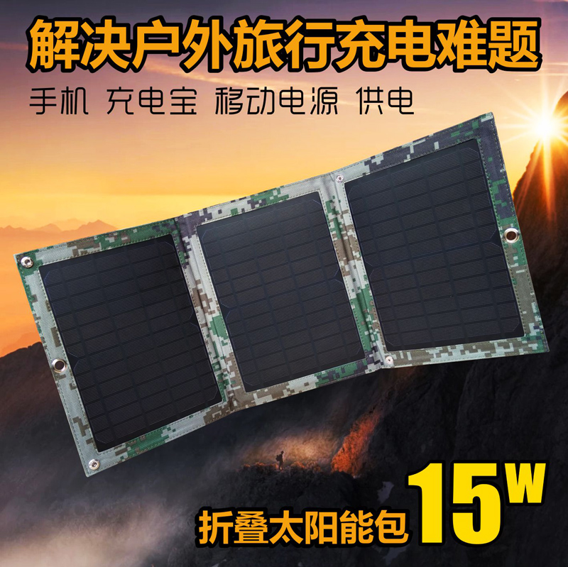 太阳能板折叠包OPPO华为VIVO苹果手机户外军工大容量多功能充电宝在类目 五金/工具, 太阳能电池, 太阳能电池组件中 - 来自Buy2taobao.com提供专业的淘宝代购服务