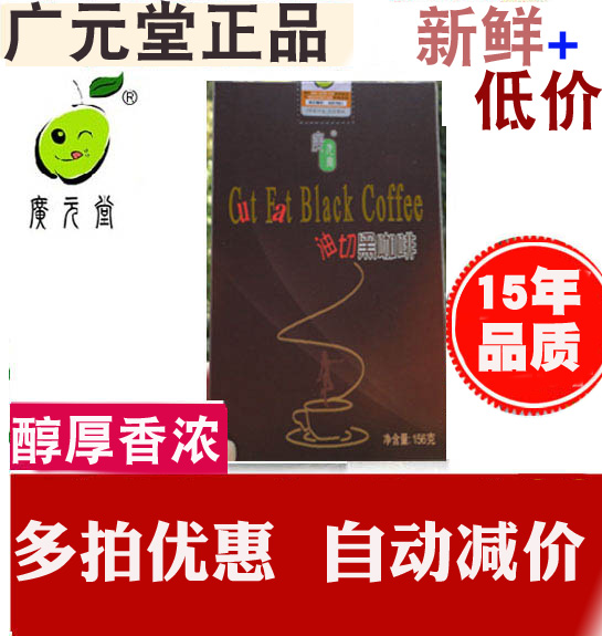 广元堂油切黑咖啡正品速溶切油烘焙活性酵素咖啡粉一盒12条装在类目 咖啡/麦片/冲饮, 速溶咖啡/咖啡豆/粉, 速溶咖啡中 - 来自Buy2taobao.com提供专业的淘宝代购服务