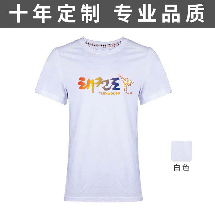 跆拳道t恤定制 跆拳道短袖纯棉T恤全棉 儿童成人新款印字 多图在类目 运动/瑜伽/健身/球迷用品, 跆拳道/武术/搏击, 跆拳道, 跆拳道服中 - 来自Buy2taobao.com提供专业的淘宝代购服务
