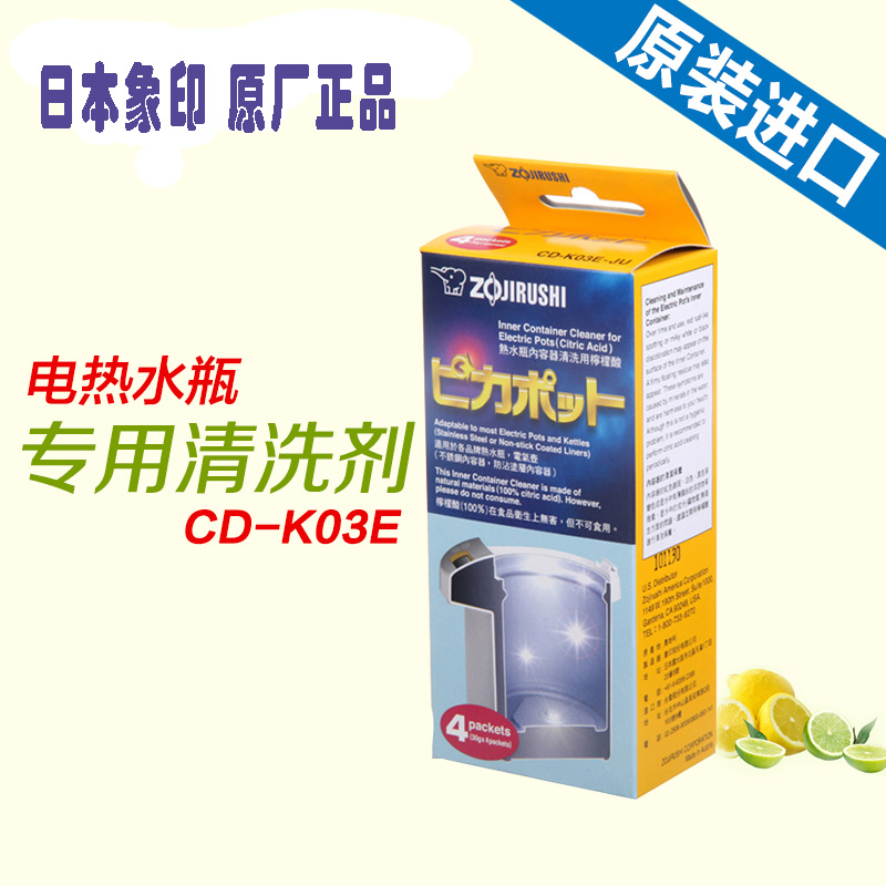 【實體店保證】日本象印電熱水瓶專用清洗劑CD-K03E-JU清洗粉在類目 廚房電器, 廚房家電配件, 電熱水壺/保健養生壺配件中 - 來自Buy2taobao.com提供專業的淘寶代購服務