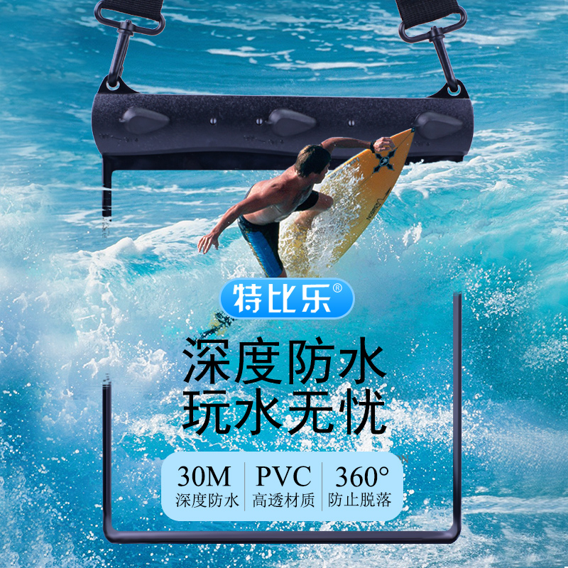 潜水手机防水袋海边游泳漂流包防尘袋证件贵重物品杂物收纳防沙包在类目 运动包/户外包/配件, 防水箱包, 手机袋中 - 来自Buy2taobao.com提供专业的淘宝代购服务