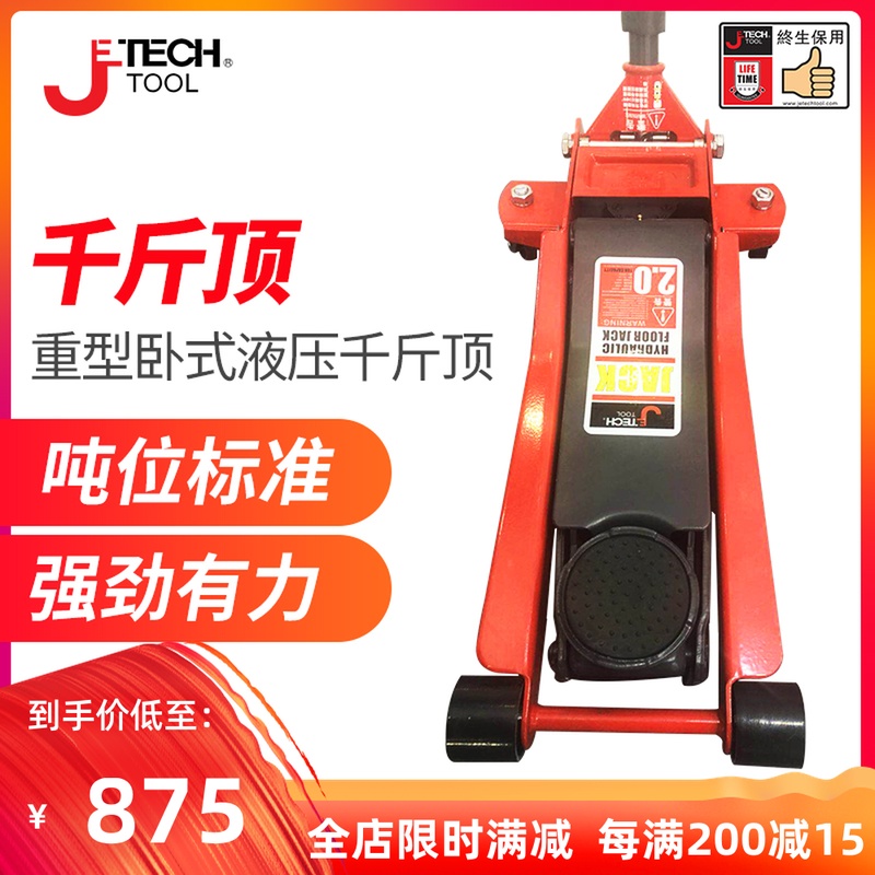 捷科千斤顶 捷科卧顶 重型卧式液压千斤顶在类目 汽车/用品/配件/改装, 汽车美容/保养/维修, 汽车维修/工具, 千斤顶中 - 来自Buy2taobao.com提供专业的淘宝代购服务