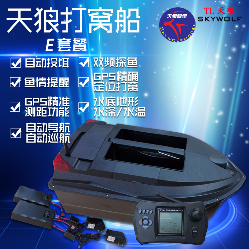 TL380E天狼GPS自動巡航遙控打窩船釣魚船自投餌放鈎遙控船在類目 戶外/登山/野營/旅行用品, 垂釣裝備, 打窩船中 - 來自Buy2taobao.com提供專業的淘寶代購服務
