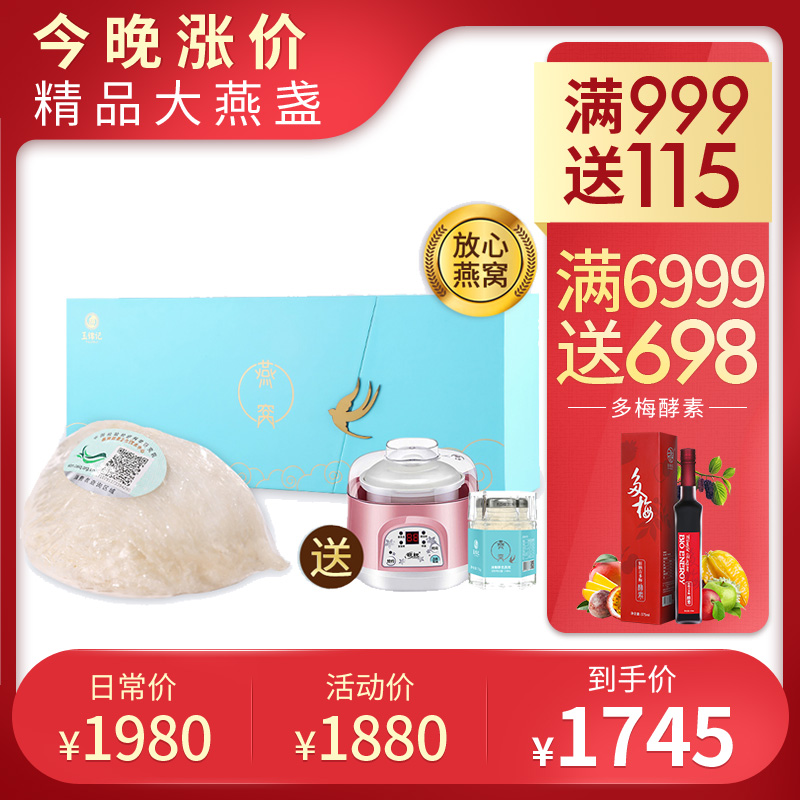 玉锦记精品大燕盏50g印尼燕窝干盏孕妇滋补进口金丝燕溯源码正品在类目 传统滋补营养品, 燕窝中 - 来自Buy2taobao.com提供专业的淘宝代购服务