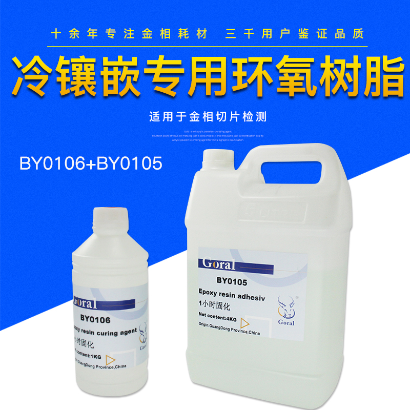 冷镶嵌环氧树脂 金相切片胶水 超高透明树脂水晶AB胶|ruв категории плесень играть/Аниме/вокруг/cos/настольные игры, модели производства инструментов/аксессуаров расходных материалов - от Buy2taobao.com для оказания профессиональной услуги покупки агента Taobao