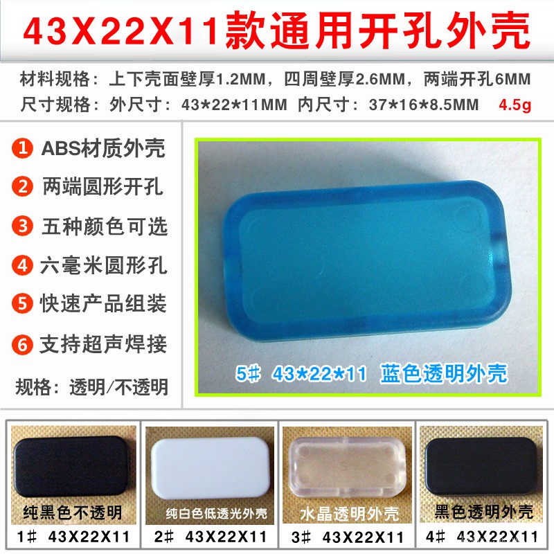 电子模块通用外壳/塑料接线盒/43*22*11mm/黑色透明 白色天蓝可选|msdalam kategori Aksesori Digital 3C, pasaran komponen elektronik, komponen elektronik, Komponen lain - dari Buy2taobao.com untuk memberikan perkhidmatan ejen Taobao profesional membeli