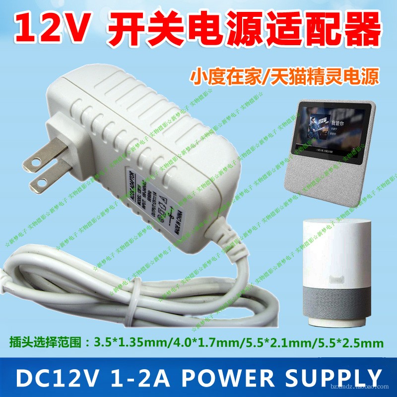 小度在家充电器 NV5001电源 天貓精灵 方糖音箱通用12V电源适配器|ruв категории Цифровые аксессуары, рынок электронных компонентов, IC интегральная схема/мотор, модуль электропитания - от Buy2taobao.com для оказания профессиональной услуги покупки агента Taobao