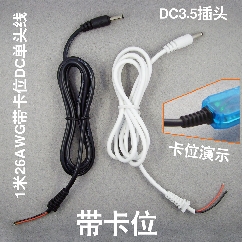 DC单头线 线长1米 带外壳卡位 3.5*1.35插头 26AWG纯铜线材 OD3.5|ruв категории Цифровые аксессуары, рынок электронных компонентов, катанки/линия типа, линия связи - от Buy2taobao.com для оказания профессиональной услуги покупки агента Taobao