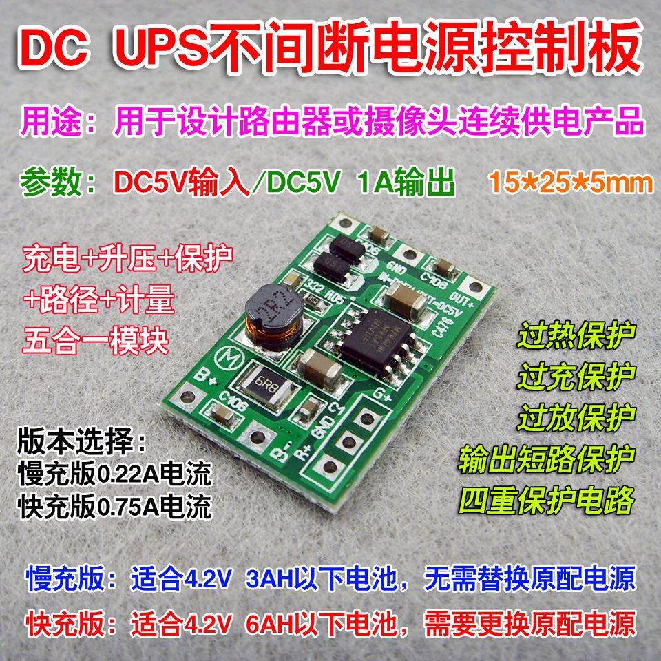 DC UPS V1.0 Power Modules Router Interrupted source a main board 5V1A charge Instructions functionin the 3C Digital Accessories, Electronic components market , IC IC/Motor , Power Module category - from Buy2taobao.com to provide professional Taobao agent buy service