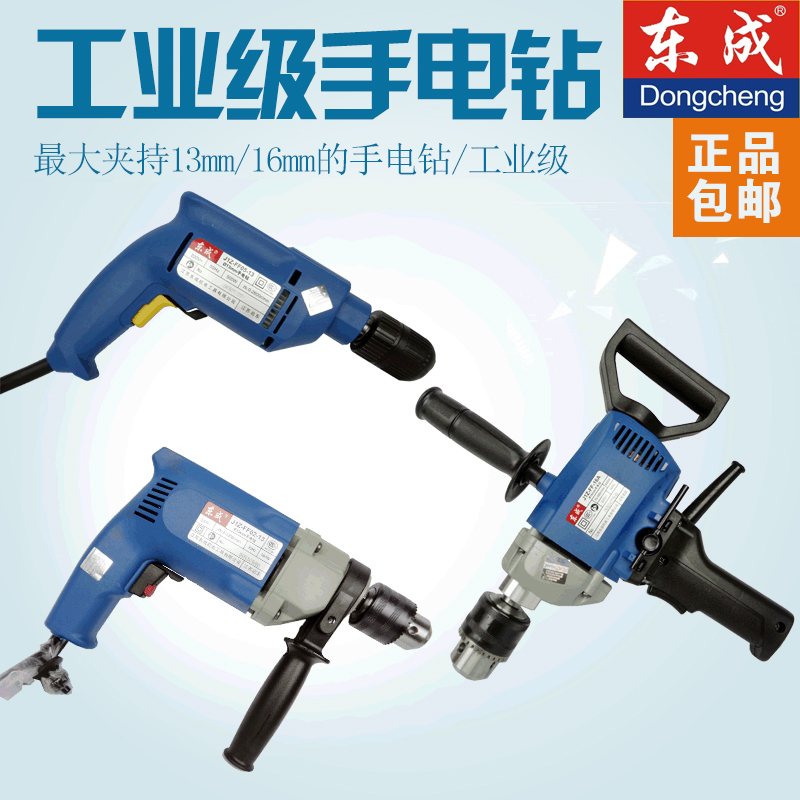 正品包邮东成手电钻J1Z-FF02/05-13/03-13B/16A工业级手枪钻东城在类目 五金/工具, 电动工具, 电钻中 - 来自Buy2taobao.com提供专业的淘宝代购服务