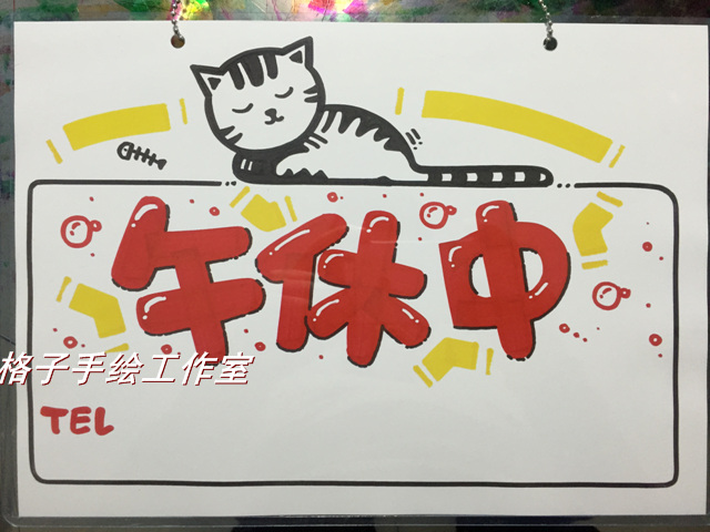 Noon break Listing lovely House number POP Advertising listing DIY Creative hand-painted Hand-painted listing indicatorin the Home accessories , Decorative listing category - from Buy2taobao.com to provide professional Taobao agent buy service