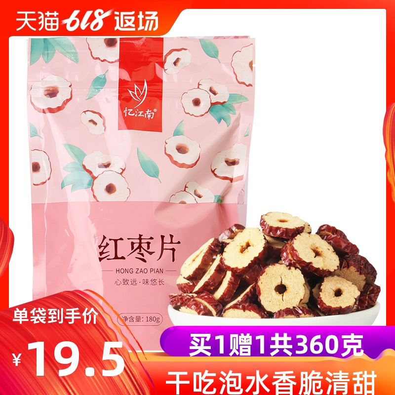【买1赠1】忆江南红枣茶片水果茶花茶干红枣果茶花果茶果干180g在类目 茶, 代用/花草/水果/再加工茶, 代用/花草茶中 - 来自Buy2taobao.com提供专业的淘宝代购服务