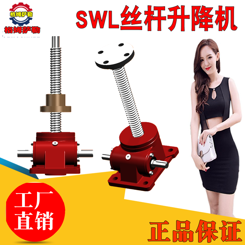 蜗轮丝杆升降机SWL1小型电动手摇梯型丝杠螺杆台面升降设备升降机在类目 五金/工具, 机械五金, 其他机械五金(新)中 - 来自Buy2taobao.com提供专业的淘宝代购服务