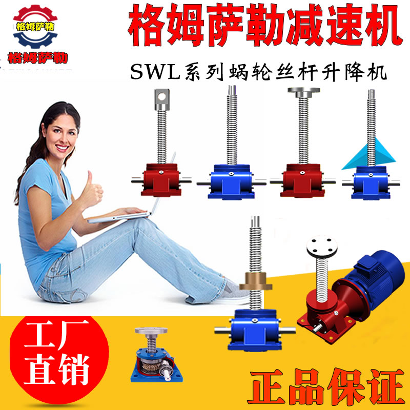 小型手动SWL2.5吨电动涡轮丝杆升降机,螺杆升降机丝杠升降机厂家在类目 五金/工具, 机电五金, 变速机, 蜗轮蜗杆减速机中 - 来自Buy2taobao.com提供专业的淘宝代购服务