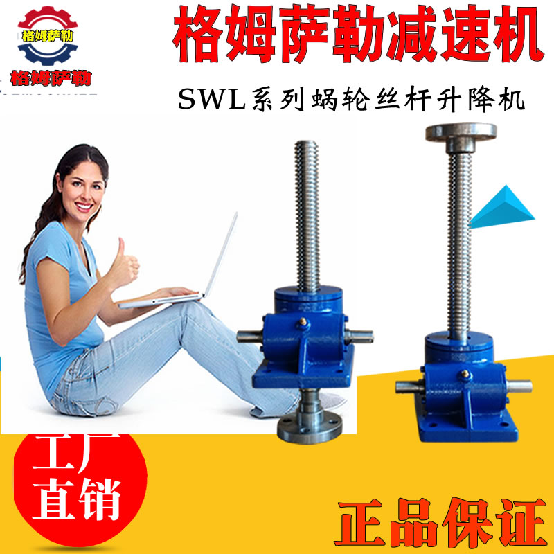 减速机丝杆升降机SWL1T涡轮升降机螺杆梯型螺旋丝杠升降机变速机|ruв категории оборудование/инструменты, гидравлический/подъемный механизм, подъемный механизм, подъемная платформа - от Buy2taobao.com для оказания профессиональной услуги покупки агента Taobao