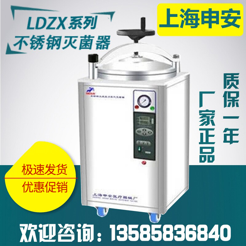 上海申安LDZX-30KBS 30升/50升 不锈钢高压灭菌器/实验室灭菌锅在类目 五金/工具, 仪器仪表, 其它仪表仪器中 - 来自Buy2taobao.com提供专业的淘宝代购服务