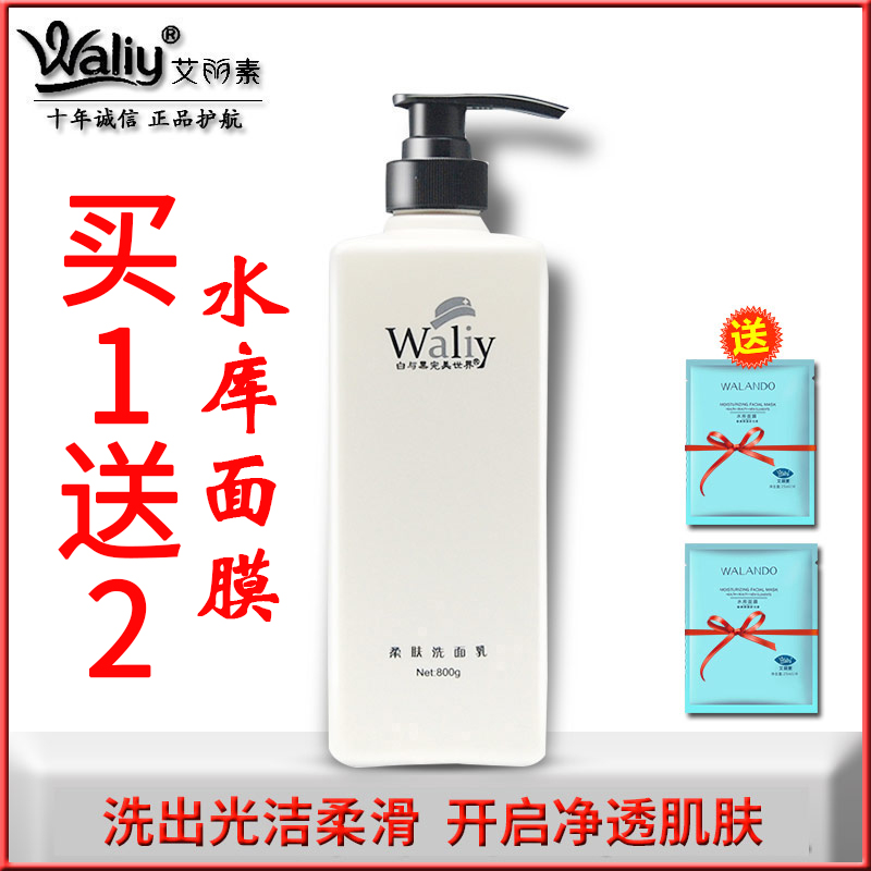 艾丽素 柔肤洗面乳800g 温和保湿清洁无泡沫洗面奶提亮肤色洁面乳在类目 美容护肤/美体/精油, 洁面中 - 来自Buy2taobao.com提供专业的淘宝代购服务
