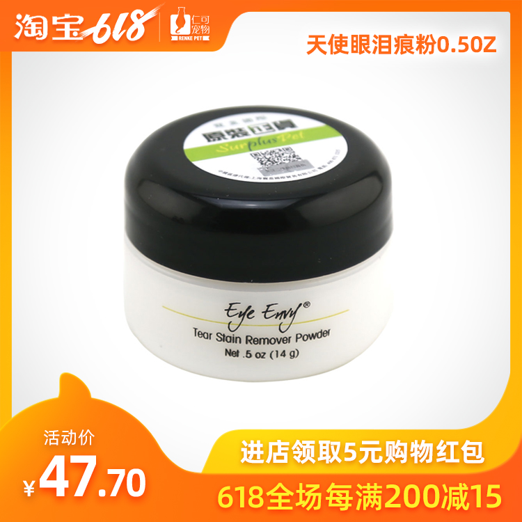 仁可宠物包邮/美国Eye天使眼天然犬猫用除泪渍/去泪痕粉 0.5oz在类目 宠物/宠物食品及用品, 猫/狗美容清洁用品, 眼部清洁中 - 来自Buy2taobao.com提供专业的淘宝代购服务