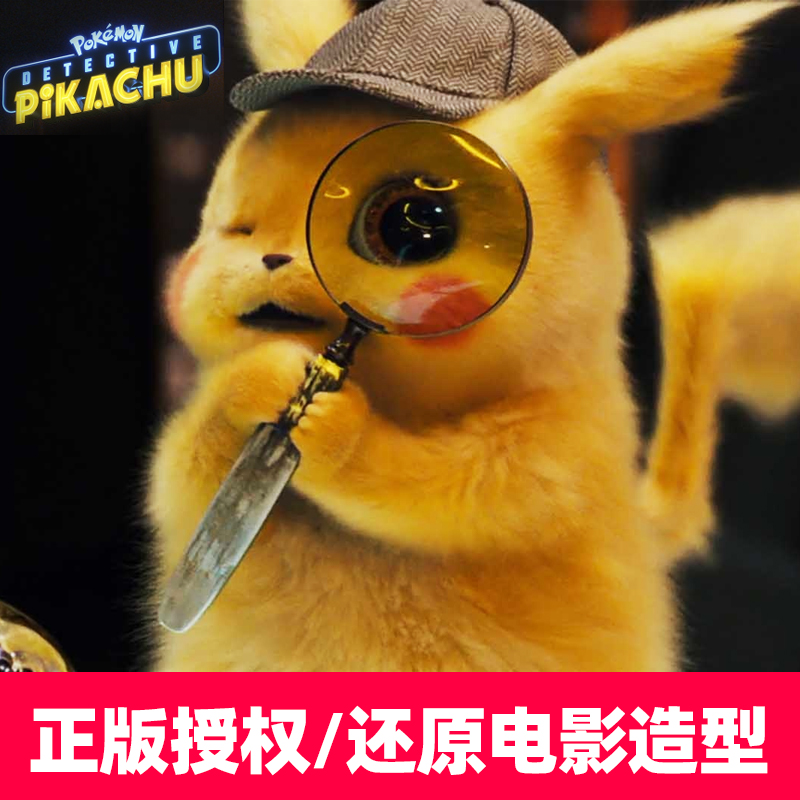 【現貨發售】正版大偵探皮卡丘毛絨公仔玩偶小玩具抱枕生日禮物女在類目 玩具/童車/益智/積木/模型, 毛絨布藝類玩具中 - 來自Buy2taobao.com提供專業的淘寶代購服務