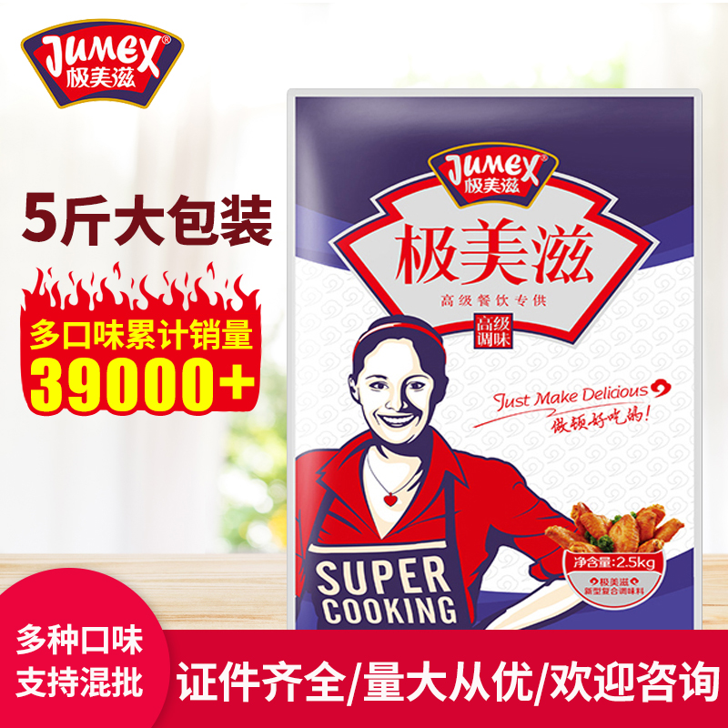 极美滋 新奥尔良烤鸡翅腌料 烧烤调料 商用黑椒风味2.5KG|ruв категории зерно риса/север и Юг сухих грузов/приправы, приправы/джем/салат, приправы, соус барбекю - от Buy2taobao.com для оказания профессиональной услуги покупки агента Taobao