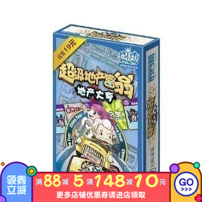 超级大富翁之地产大亨 欢乐坊强手棋 桌游卡牌桌面游戏 玩具棋牌在类目 玩具/童车/益智/积木/模型, 儿童棋类/桌面游戏, 强手棋/大富翁棋中 - 来自Buy2taobao.com提供专业的淘宝代购服务