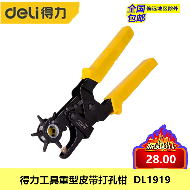 得力(Deli)重型省力皮带打孔钳腰带皮具打孔器9英寸DL1919在类目 五金/工具, 手动工具, 夹持类工具, 其它夹持类工具中 - 来自Buy2taobao.com提供专业的淘宝代购服务