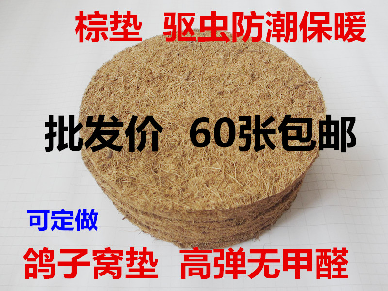 鴿子用品用具 23cm棕墊 鴿子窩墊鳥巢15厘米草墊22*22正方形草窩在類目 寵物/寵物食品及用品, 鳥類及用品, 鳥用具(新), 其他中 - 來自Buy2taobao.com提供專業的淘寶代購服務