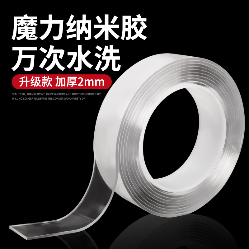抖音同款纳米吸附胶卷强力万次纳米无痕魔力胶带透明防水双面胶|msdalam kategori kereta/artikel/Fitting/Refit, aksesori luar automotif/pemasangan hiasan/melindungi, aksesori luar automotif, Kereta berpihak pelekat - dari Buy2taobao.com untuk memberikan perkhidmatan ejen Taobao profesional membeli