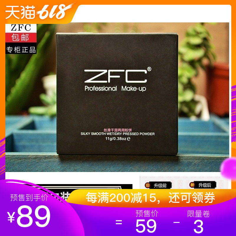 ZFC丝滑干湿两用粉饼 定妆粉干粉修容控油遮瑕强增白保湿专柜正品在类目 彩妆/香水/美妆工具, 粉饼中 - 来自Buy2taobao.com提供专业的淘宝代购服务