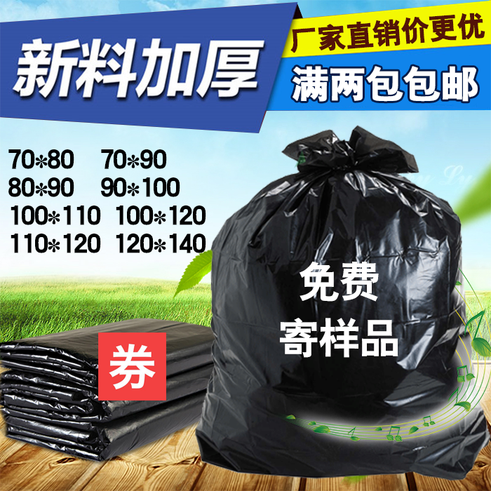 厂家直销黑色大号垃圾袋新料加厚宾馆物业酒店专用70*80 90*100在类目 家庭/个人清洁工具, 家务/地板清洁用具, 垃圾袋中 - 来自Buy2taobao.com提供专业的淘宝代购服务