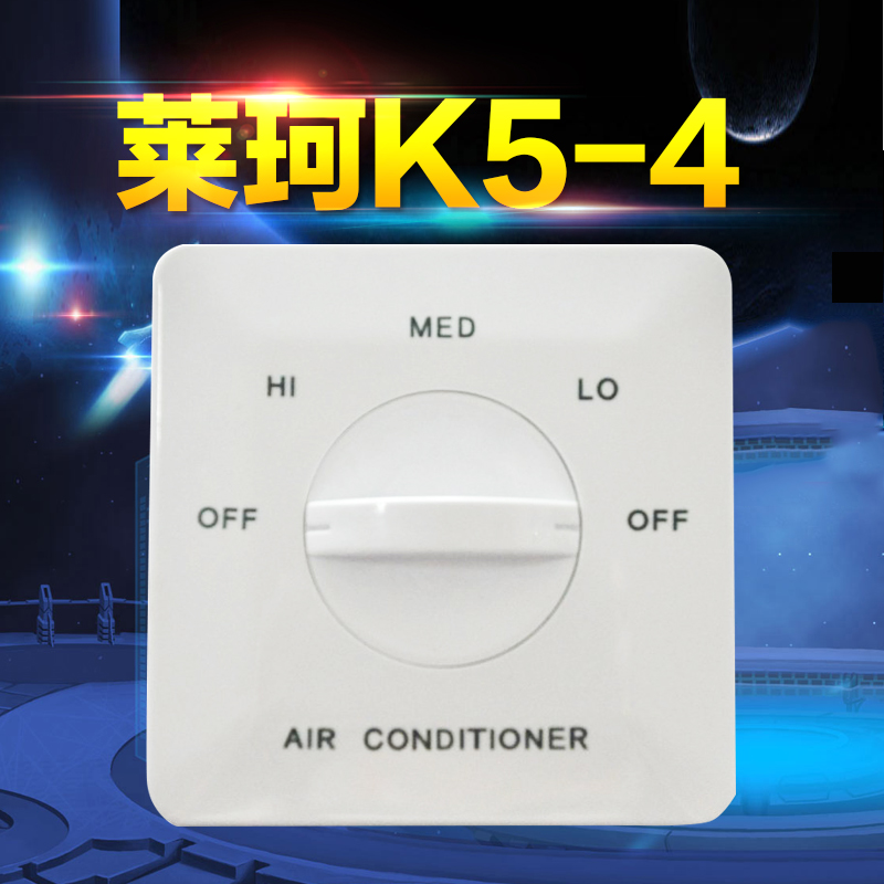 K5-4家用中央空调三速开关面板86型风机盘管机械旋钮式温控器特价在类目 电子/电工, 智能家居系统, 电器控制系统, 空调控制面板中 - 来自Buy2taobao.com提供专业的淘宝代购服务
