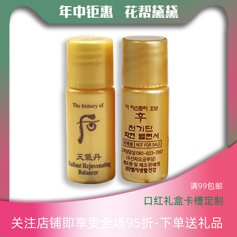 whoo後天氣丹 華泫爽膚水小樣5ml天氣丹華泫華炫在類目 美容護膚/美體/精油, 化妝水/爽膚水中 - 來自Buy2taobao.com提供專業的淘寶代購服務