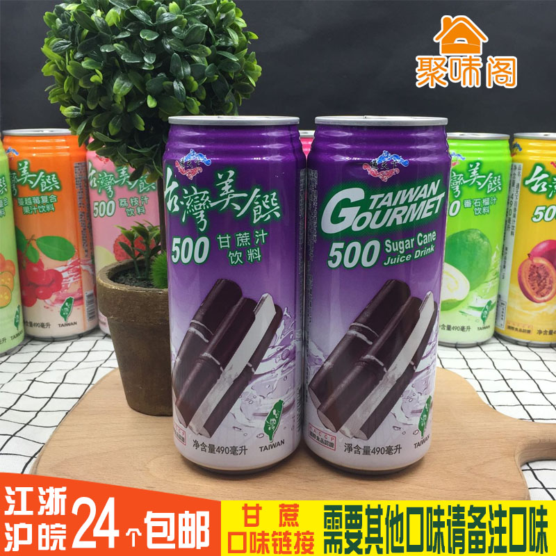 台湾美馔进口饮料通天下冠禾甘蔗果汁490ml 江浙沪一箱包邮在类目 咖啡/麦片/冲饮, 饮料, 其它饮料中 - 来自Buy2taobao.com提供专业的淘宝代购服务