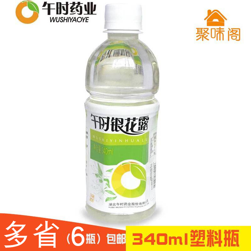 18新6瓶多省包邮安药午时银花露塑料瓶340ML凉茶饮料金银花露去火在类目 咖啡/麦片/冲饮, 饮料, 其它饮料中 - 来自Buy2taobao.com提供专业的淘宝代购服务