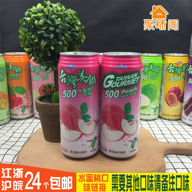 台湾进口饮料通天下冠禾台湾美馔水蜜桃果汁490ml江浙沪一箱包邮在类目 咖啡/麦片/冲饮, 饮料, 果味饮料中 - 来自Buy2taobao.com提供专业的淘宝代购服务