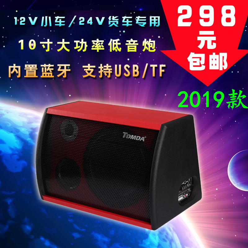 10寸12V小车/24V货车专用大功率汽车车载音响蓝牙低音炮无损在类目 汽车/用品/配件/改装, 汽车影音/车用电子/电器, 汽车影音, 汽车音箱/低音炮中 - 来自Buy2taobao.com提供专业的淘宝代购服务