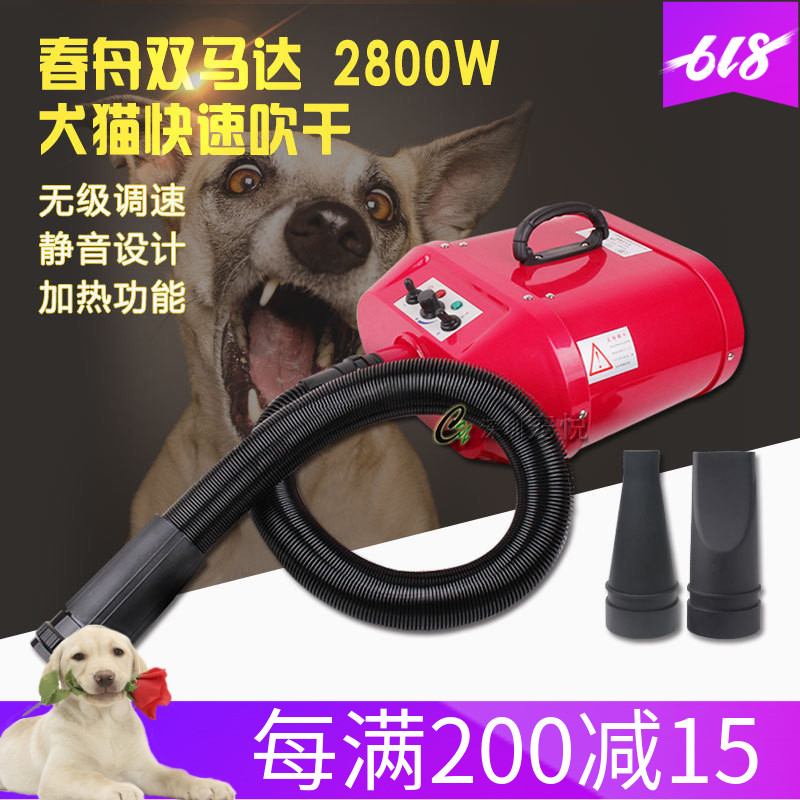 包邮春舟吹水机宠物美容店专用大功率出风拉毛机金毛泰迪烘干加热在类目 宠物/宠物食品及用品, 猫/狗美容清洁用品, 吹水机中 - 来自Buy2taobao.com提供专业的淘宝代购服务