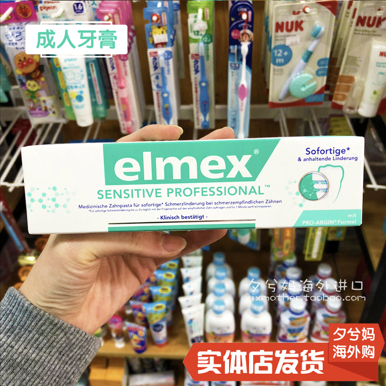 德國進口elmex成人專效抗敏感修護牙膏 脫敏護龈緩解牙敏感牙膏在類目 洗護清潔劑/衛生巾/紙/香薰, 洗髮沐浴/個人清潔, 口腔護理, 牙膏中 - 來自Buy2taobao.com提供專業的淘寶代購服務