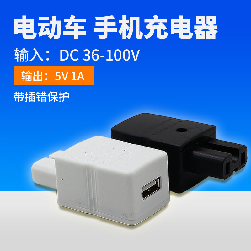 Car battery car USB mobile phone converter Joint 1A Electric vehicle Mobile phone charger 48v60v72v turn 5vin the Electric cars/Fitting/Transportation , Electric vehicles and equipment area , Car electric car charger category - from Buy2taobao.com to provide professional Taobao agent buy service