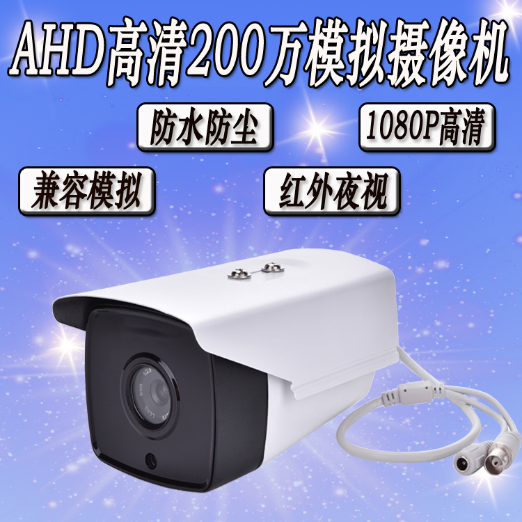 AHD同轴模拟摄像头监控高清红外夜视200万有线监控探头室外防水|msdalam kategori elektronik/Electrician, Pemantauan peralatan dan sistem, kamera pengawasan, Kamera inframerah - dari Buy2taobao.com untuk memberikan perkhidmatan ejen Taobao profesional membeli